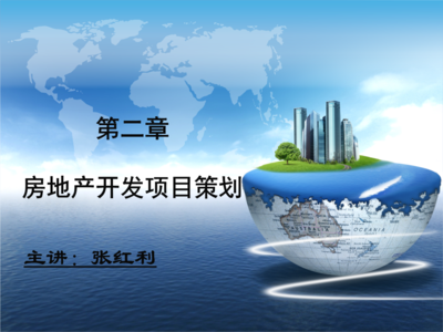 房地产开发项目策划及会议展览服务一体化解决方案